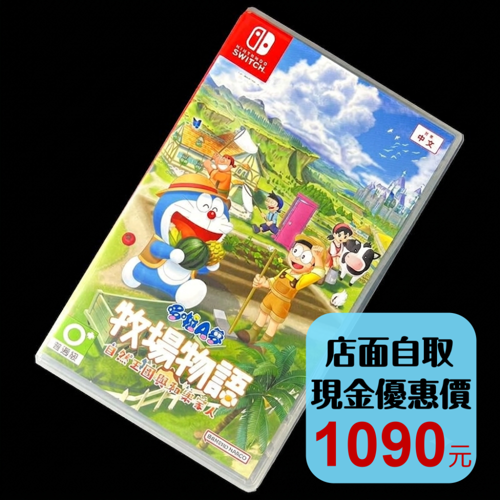 現貨【NS原版片】Switch 哆啦A夢 牧場物語 自然王國與和樂家人【中文版 中古二手商品】台中星光電玩-細節圖2