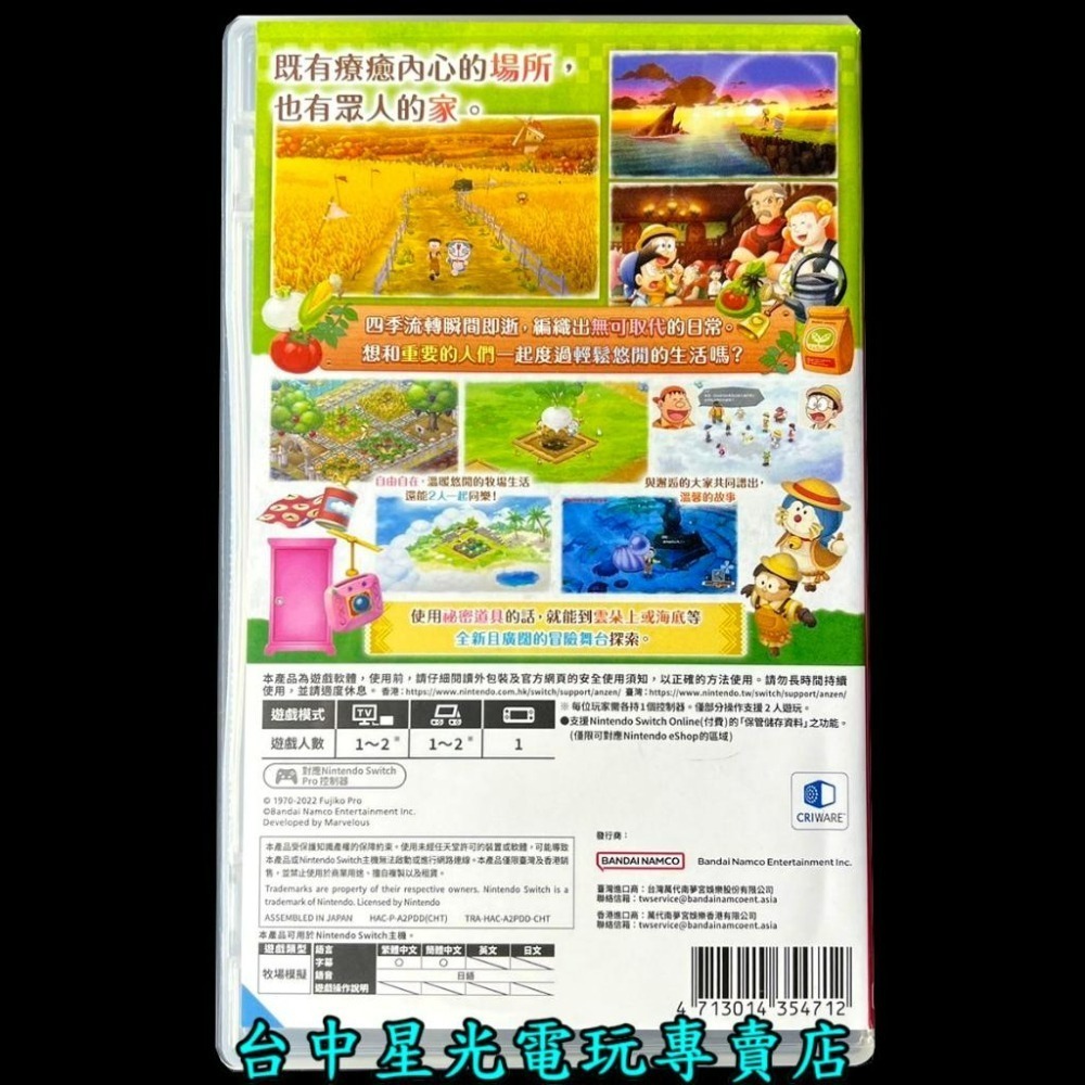 現貨【NS原版片】Switch 哆啦A夢 牧場物語 自然王國與和樂家人【中文版 中古二手商品】台中星光電玩-細節圖4