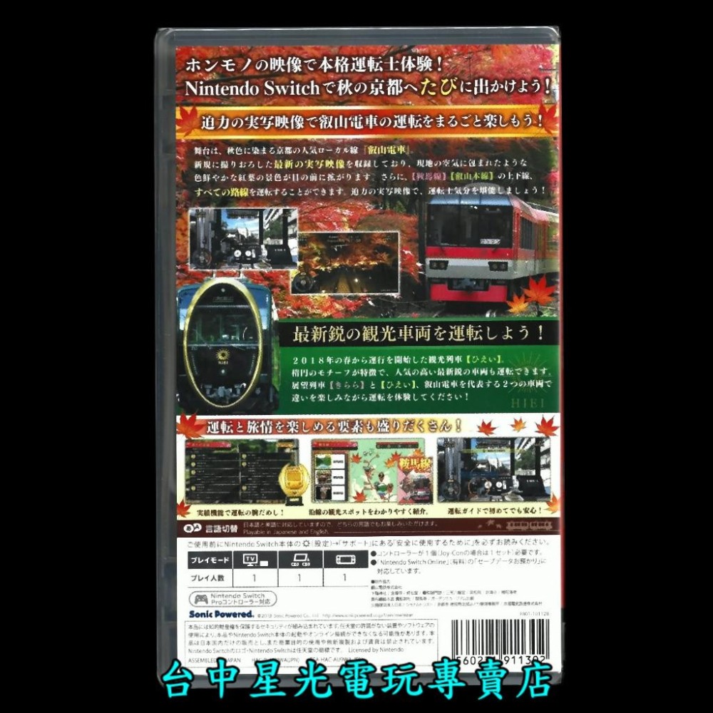 【NS原版片】 Switch 鐵道日本！路線之旅 叡山電車篇 純日版全新品【台中星光電玩】-細節圖2