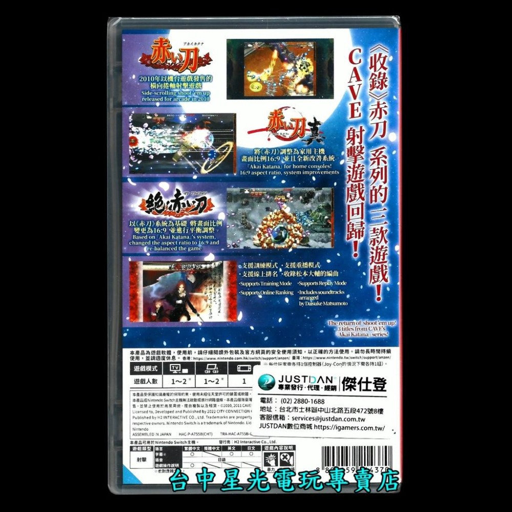 【NS原版片】 Switch 赤刀 真 【附特典資料夾】中文版全新品【台中星光電玩】-細節圖3