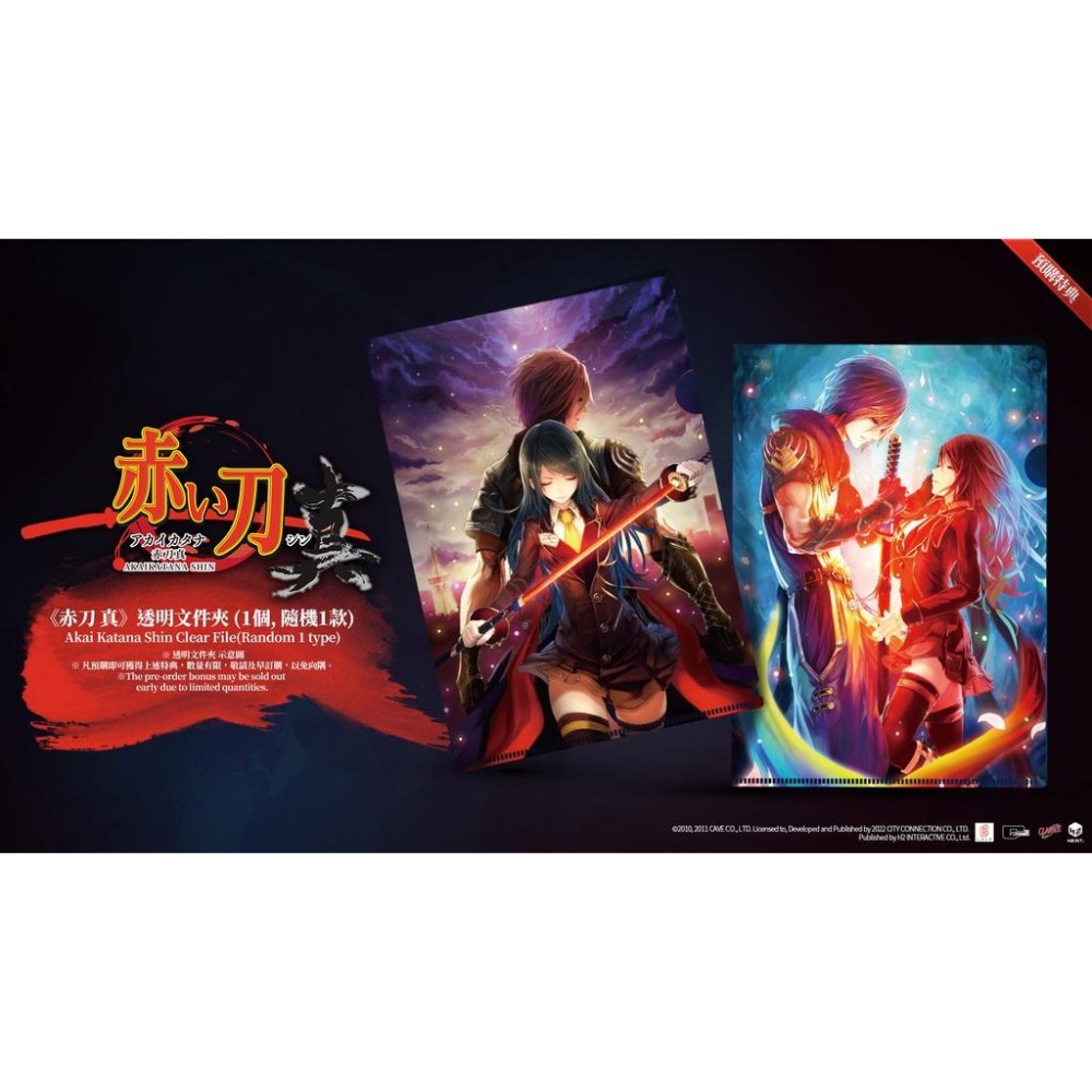 【NS原版片】 Switch 赤刀 真 【附特典資料夾】中文版全新品【台中星光電玩】-細節圖4