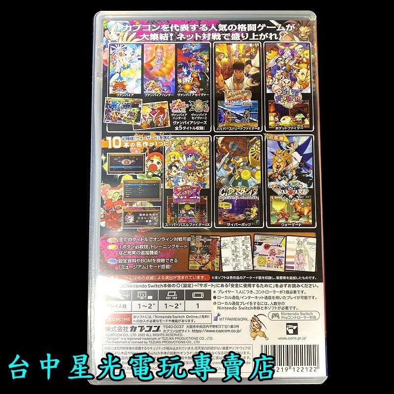 99成新 僅拆封未使用【NS原版片】 Switch 卡普空 CAPCOM 格鬥遊戲合輯 【日英文版 中古二手商品】-細節圖4