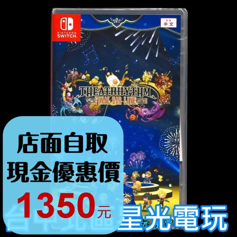 【NS原版片】 Switch FF 太空戰士 節奏劇場 最終樂章 TheatRhythm 中文版全新品【台中星光電玩】-細節圖2