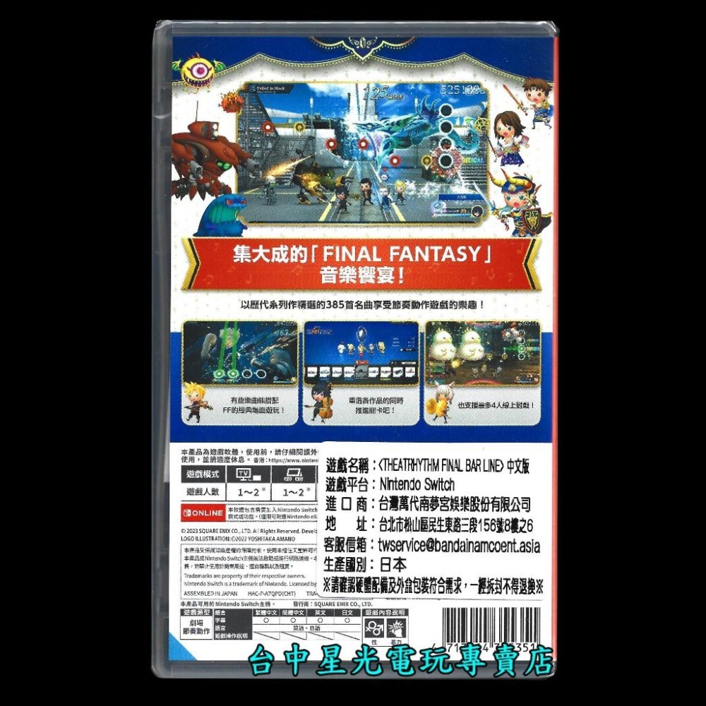 【NS原版片】 Switch FF 太空戰士 節奏劇場 最終樂章 TheatRhythm 中文版全新品【台中星光電玩】-細節圖3