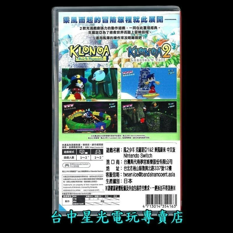【NS原版片】 Switch 風之少年 克羅諾亞 1 & 2 乘風歸來 【附特典數位原聲帶】中文版全新品【台中星光】-細節圖5