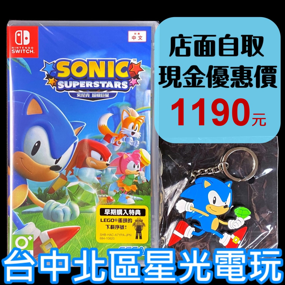 附特典DLC＋吊飾鑰匙圈【NS原版片】☆ Switch 索尼克 超級巨星 音速小子 ☆中文版全新品【台中星光電玩】-細節圖2