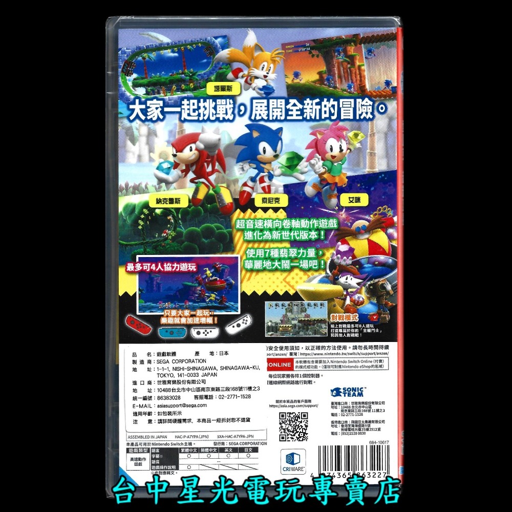 附特典DLC＋吊飾鑰匙圈【NS原版片】☆ Switch 索尼克 超級巨星 音速小子 ☆中文版全新品【台中星光電玩】-細節圖4