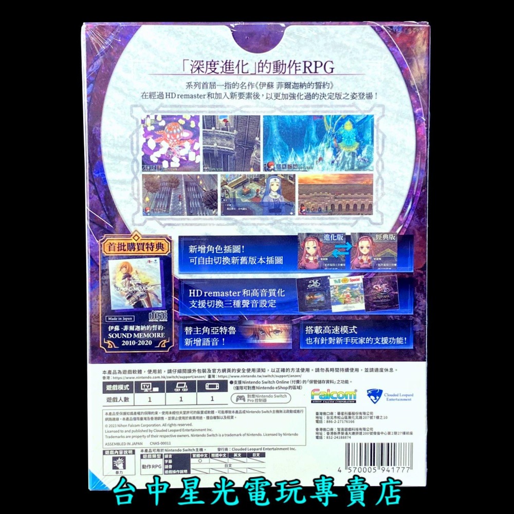 【NS原版片】 Switch 伊蘇回憶錄 菲爾迦納的誓約 【附特典音樂CD】中文版全新品【台中星光電玩】-細節圖2
