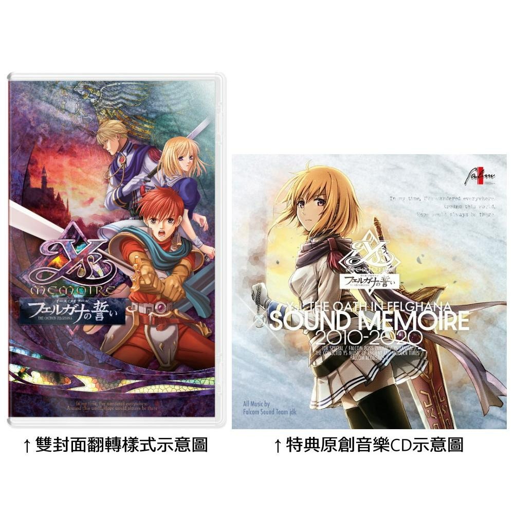 【NS原版片】 Switch 伊蘇回憶錄 菲爾迦納的誓約 【附特典音樂CD】中文版全新品【台中星光電玩】-細節圖3