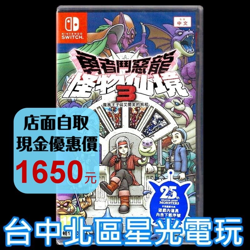 附特典 【NS原版片】勇者鬥惡龍 怪物仙境3 魔族王子與艾爾芙的旅程 中文版全新品【台中星光電玩】-細節圖2
