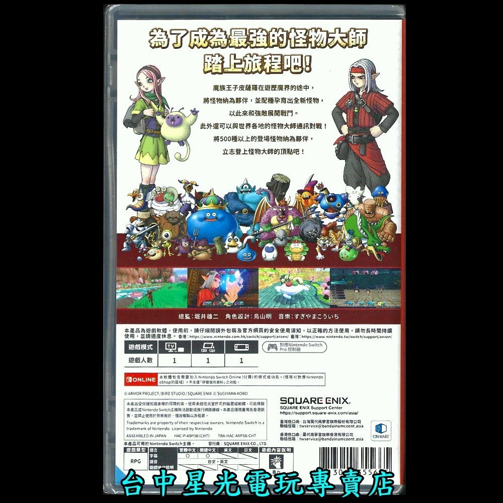 附特典 【NS原版片】勇者鬥惡龍 怪物仙境3 魔族王子與艾爾芙的旅程 中文版全新品【台中星光電玩】-細節圖3