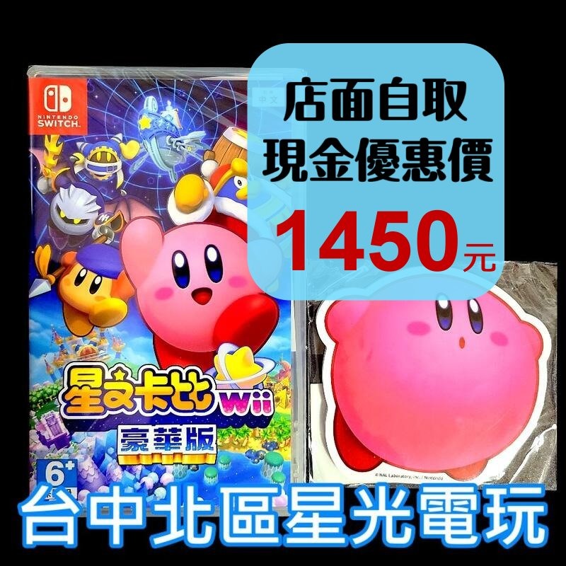 附特典便條紙【NS原版片】☆ Switch 星之卡比 Wii 豪華版 ☆中文版全新品【台中星光】-細節圖2