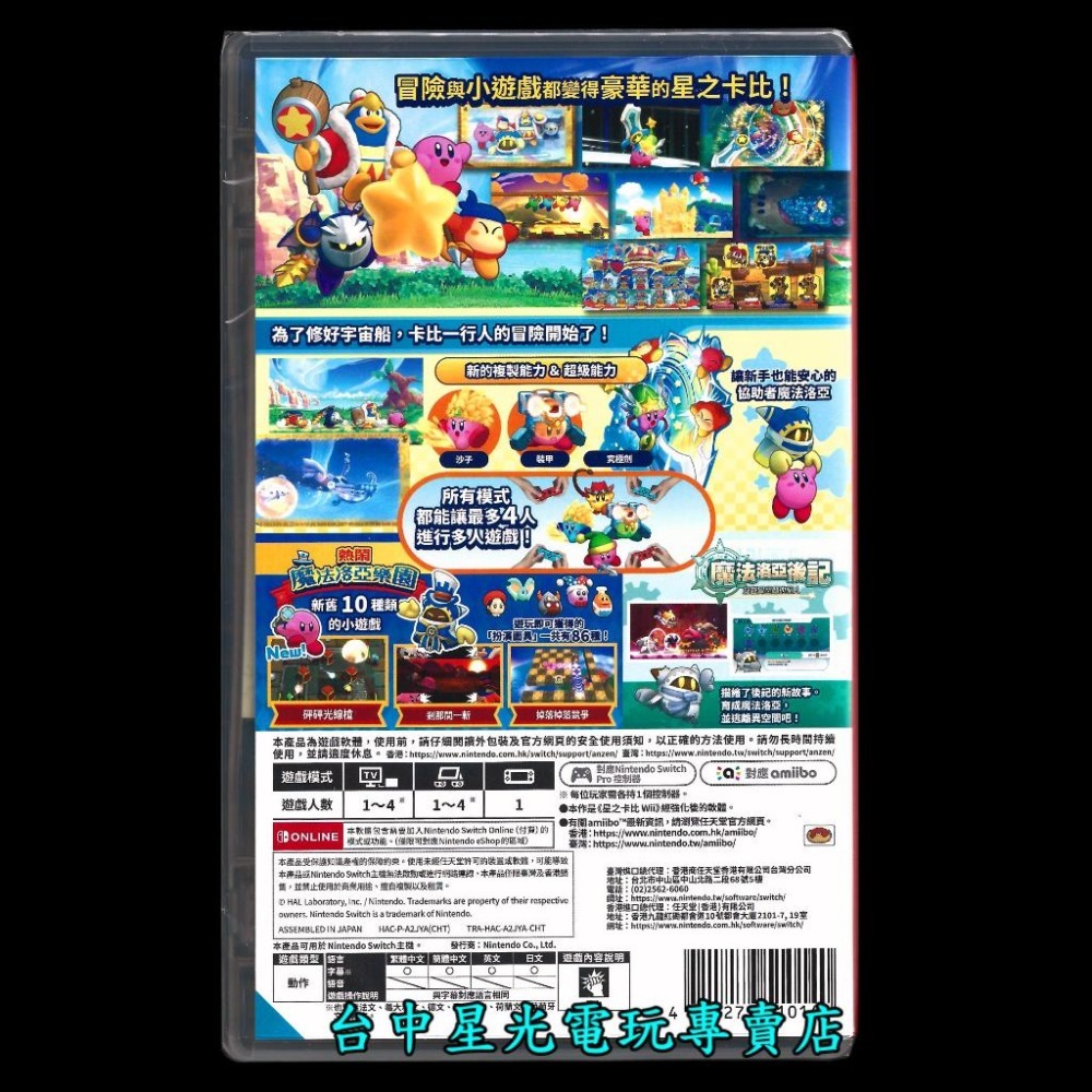 附特典便條紙【NS原版片】☆ Switch 星之卡比 Wii 豪華版 ☆中文版全新品【台中星光】-細節圖5