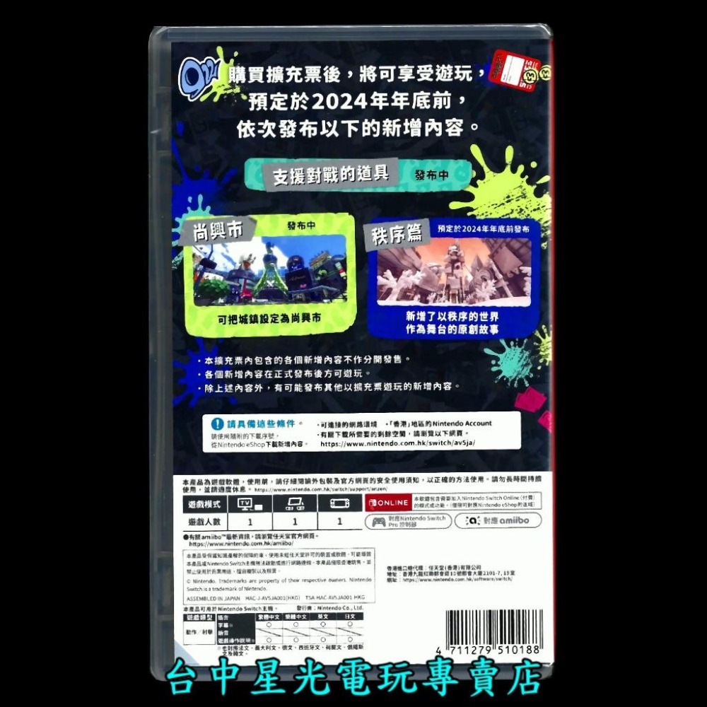 可線上發送序號【NS Switch】 斯普拉遁 3 擴充票 漆彈大作戰 DLC 下載內容 【尚興市＋秩序篇】台中星光-細節圖3