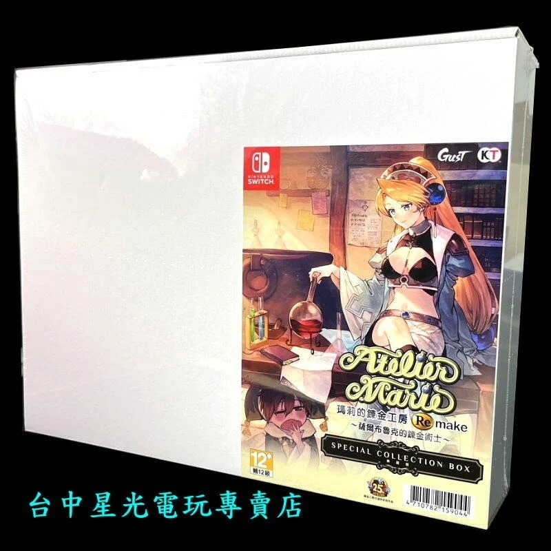 典藏版 【NS原版片】 Switch 瑪莉的鍊金工房 Remake 薩爾布魯克的鍊金術士 中文版全新【星光】-細節圖2