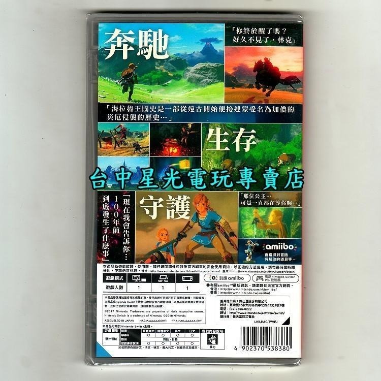兩片優惠【NS原版片】Switch 薩爾達傳說 曠野之息 荒野之息 ＋勇者鬥惡龍 尋寶探險團 中文版全新品【星光】-細節圖4