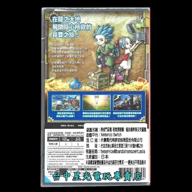 兩片優惠【NS原版片】Switch 薩爾達傳說 曠野之息 荒野之息 ＋勇者鬥惡龍 尋寶探險團 中文版全新品【星光】-細節圖6