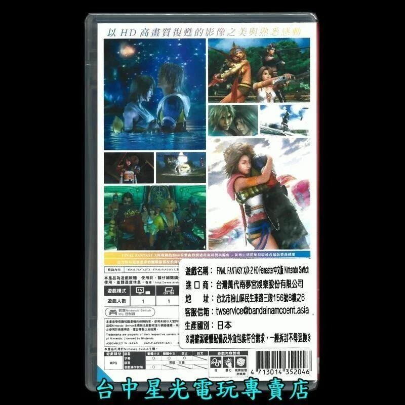 兩片優惠【NS原版片】Switch 太空戰士 像素複刻 1-6 合集＋X X-2 FF10 10-2中文版全新品【星光】-細節圖3