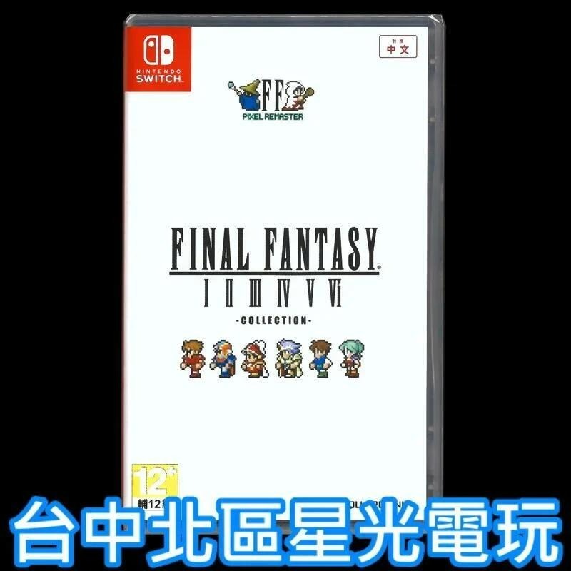 兩片優惠【NS原版片】Switch 太空戰士 像素複刻 1-6 合集＋X X-2 FF10 10-2中文版全新品【星光】-細節圖4