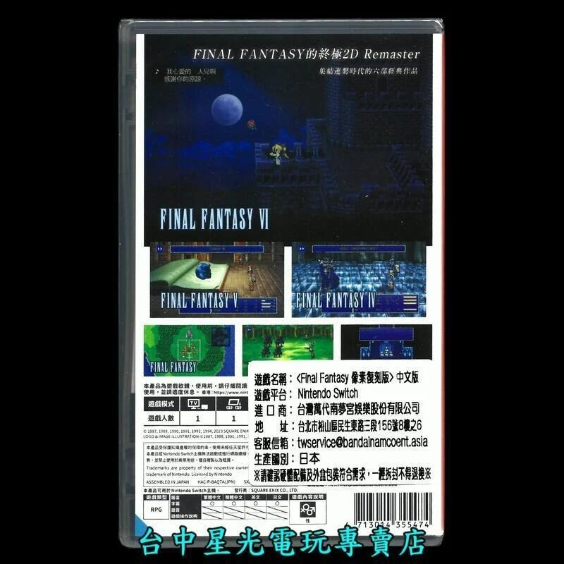 兩片優惠【NS原版片】Switch 太空戰士 像素複刻 1-6 合集＋X X-2 FF10 10-2中文版全新品【星光】-細節圖5