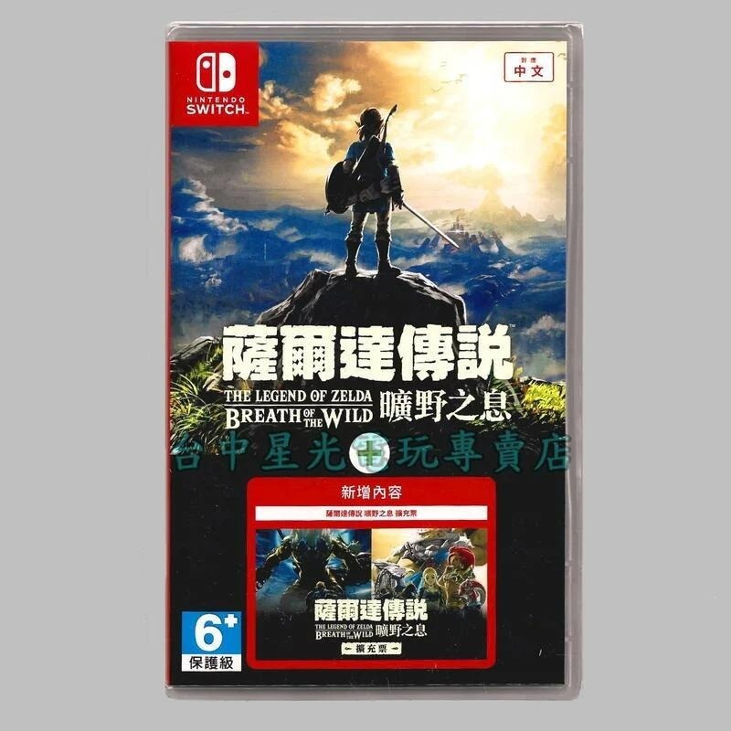 附特典明信片【NS原版片】Switch 薩爾達傳說 曠野之息 荒野之息 + 擴充票 中文版全新品【台中星光電玩】-細節圖2