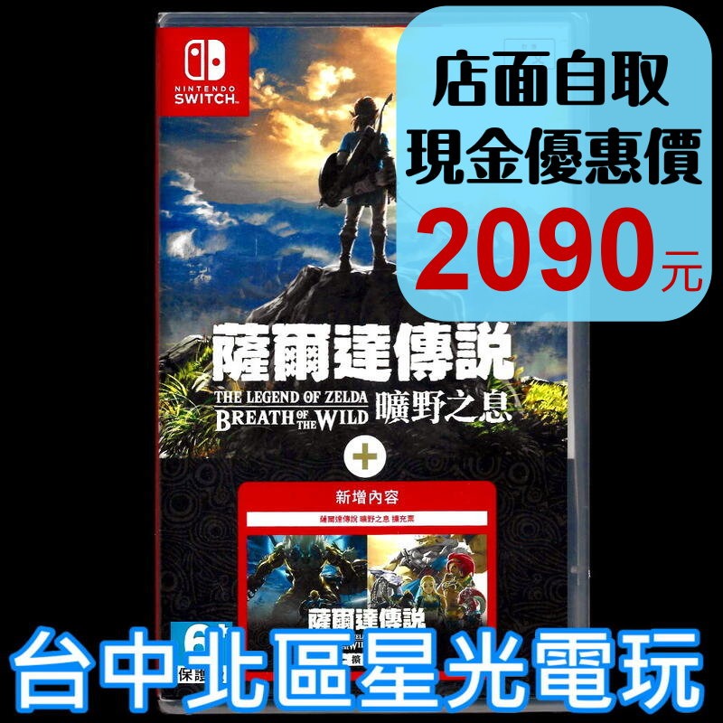 附特典明信片【NS原版片】Switch 薩爾達傳說 曠野之息 荒野之息 + 擴充票 中文版全新品【台中星光電玩】-細節圖9