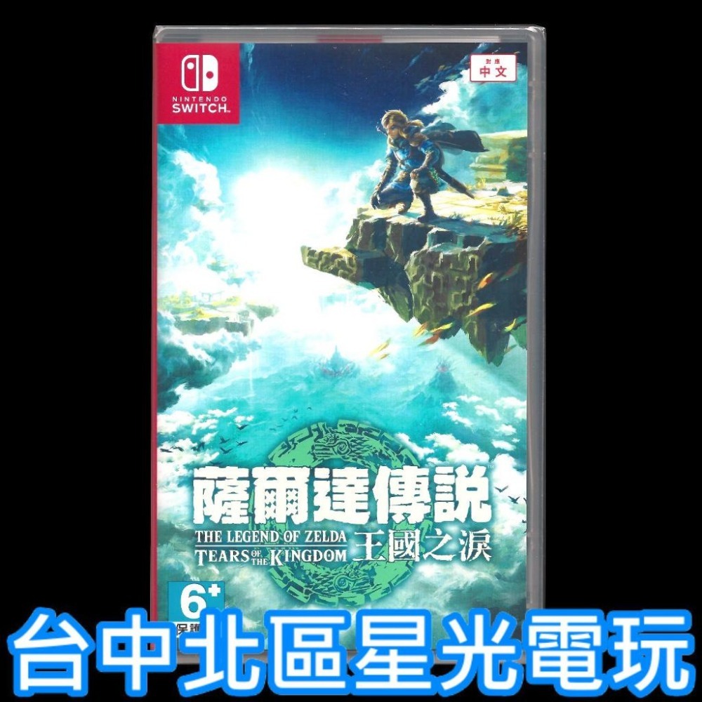 王國之淚必買組【台灣公司貨】 NS Switch 薩爾達傳說 王國之淚＋原廠特仕版 Pro 控制器 手把【全新品】星光-細節圖3