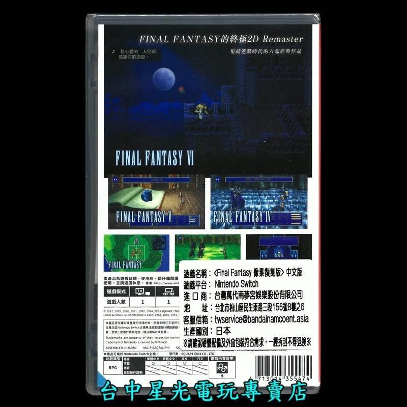 三片優惠【NS原版片】Switch 太空戰士 像素複刻 1-6 ＋太空戰士 7 ＋太空戰士10 中文版全新品【星光】-細節圖5