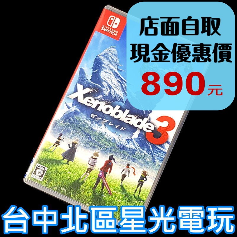 現貨【NS原版片】☆ Switch 異度神劍3 異域神劍3 ☆【中文版 中古二手商品】台中星光電玩-細節圖2