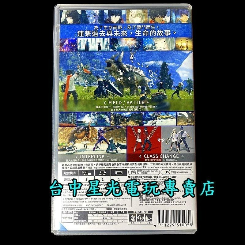 現貨【NS原版片】☆ Switch 異度神劍3 異域神劍3 ☆【中文版 中古二手商品】台中星光電玩-細節圖5