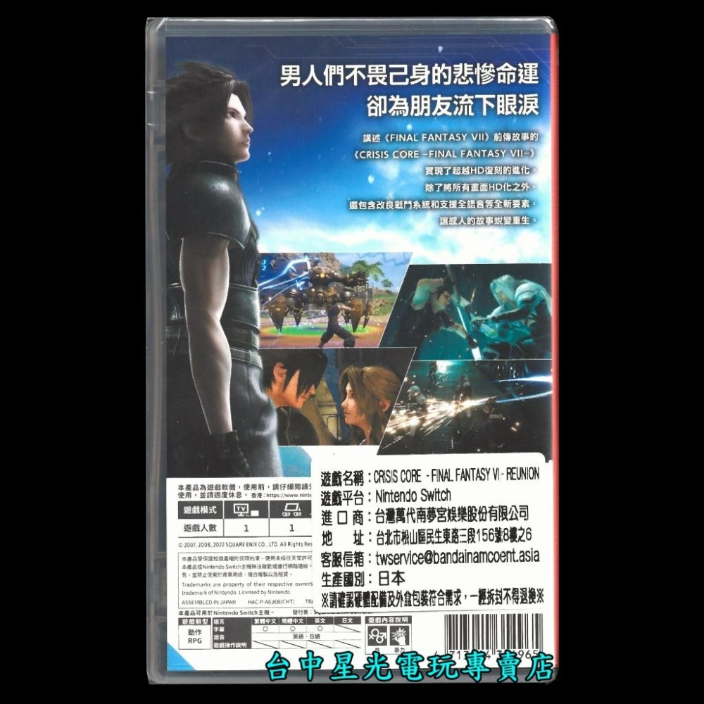 兩片優惠【NS原版片】 Switch 薩爾達傳說 王國之淚＋太空戰士7 緊急核心 CCFF7 中文版全新品【台中星光】-細節圖4