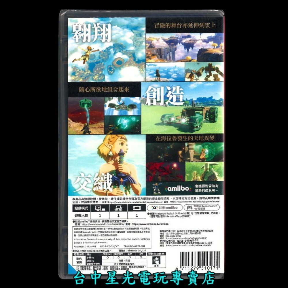 【NS原版片】 Switch 薩爾達傳說 王國之淚 曠野之息2 續作 【附特典多功能桌墊】中文版全新品【台中星光電玩】-細節圖4