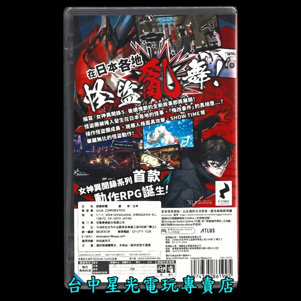 現貨【NS原版片】Switch P5S 女神異聞錄5 亂戰 魅影攻手 中文版全新品【台中星光電玩】-細節圖3