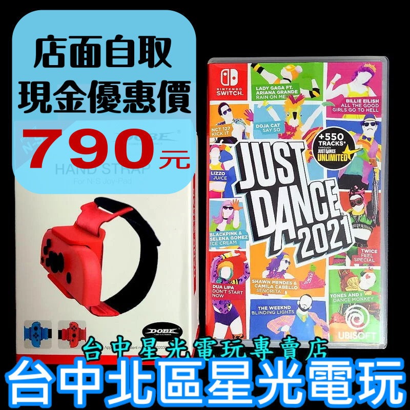 【NS原版片】 Switch Just Dance 舞力全開2021【含全新舞腕】【中文版 中古二手商品】台中星光-細節圖2