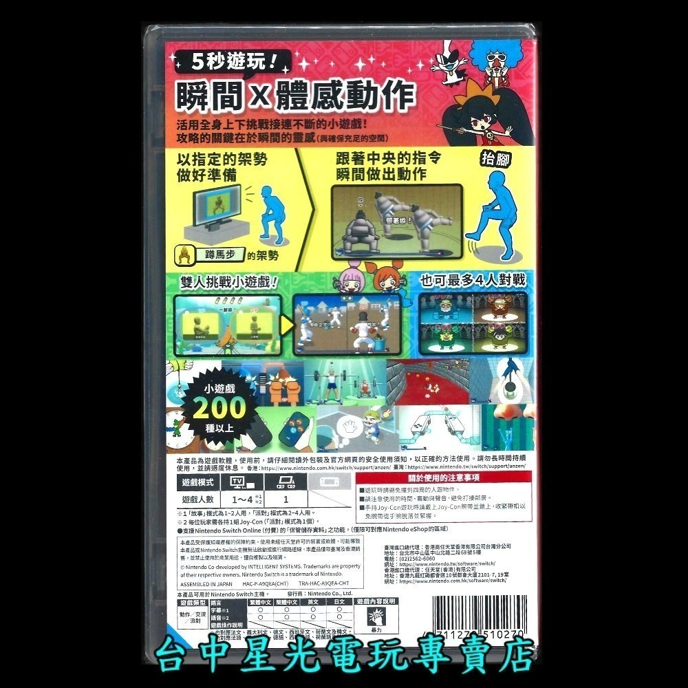 現貨【NS原版片】☆ Switch 超級舞動 瓦利歐製造 壞利歐 體感 小遊戲 派對 ☆中文版全新品【台中星光電玩】-細節圖3