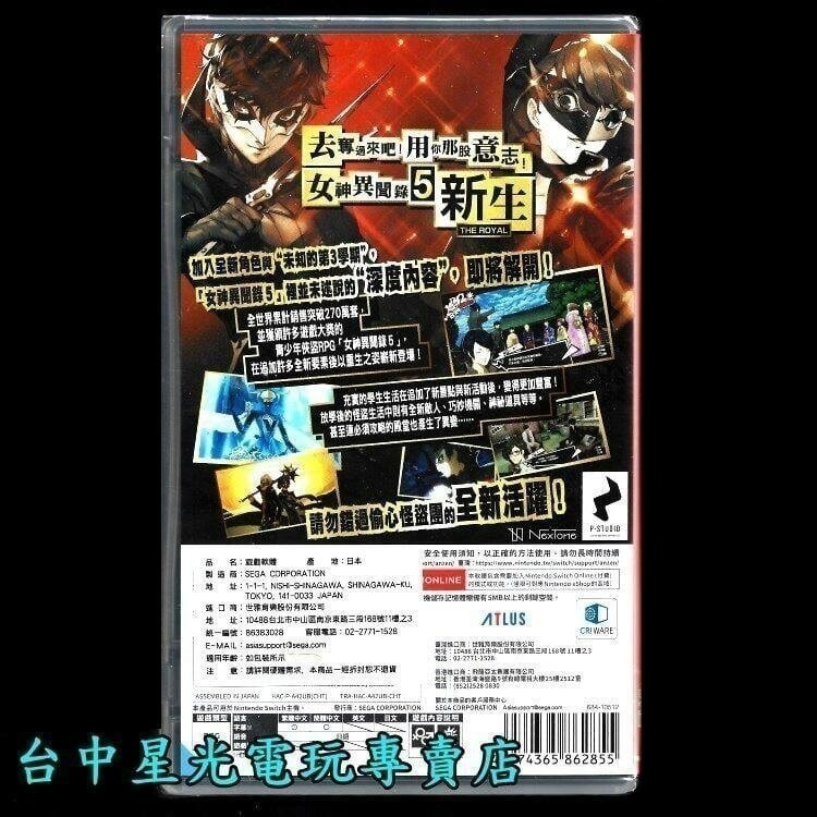 現貨【NS原版片】☆ Switch 女神異聞錄 5 皇家版 P5R ☆中文版全新品【台中星光電玩】-細節圖3