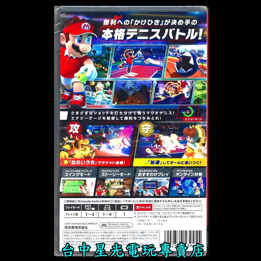 現貨【NS原版片】☆ Switch 瑪利歐網球 王牌高手 ☆ 中文版全新品【台中星光電玩】-細節圖4