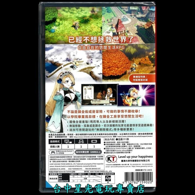 特典版 【NS原版片】 Switch 瑪莉的鍊金工房 Remake 薩爾布魯克的鍊金術士 中文版全新【星光】-細節圖3