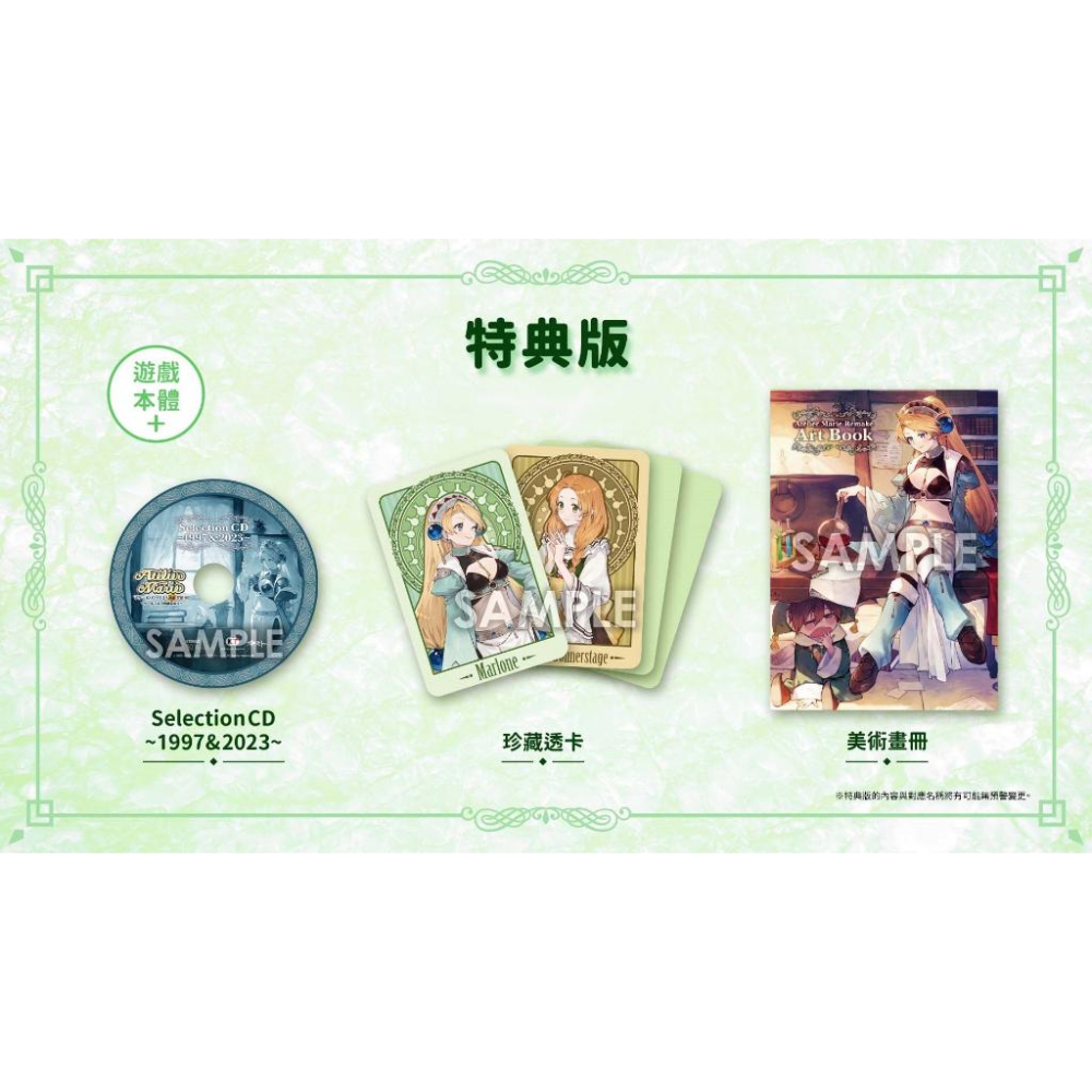 特典版 【NS原版片】 Switch 瑪莉的鍊金工房 Remake 薩爾布魯克的鍊金術士 中文版全新【星光】-細節圖5