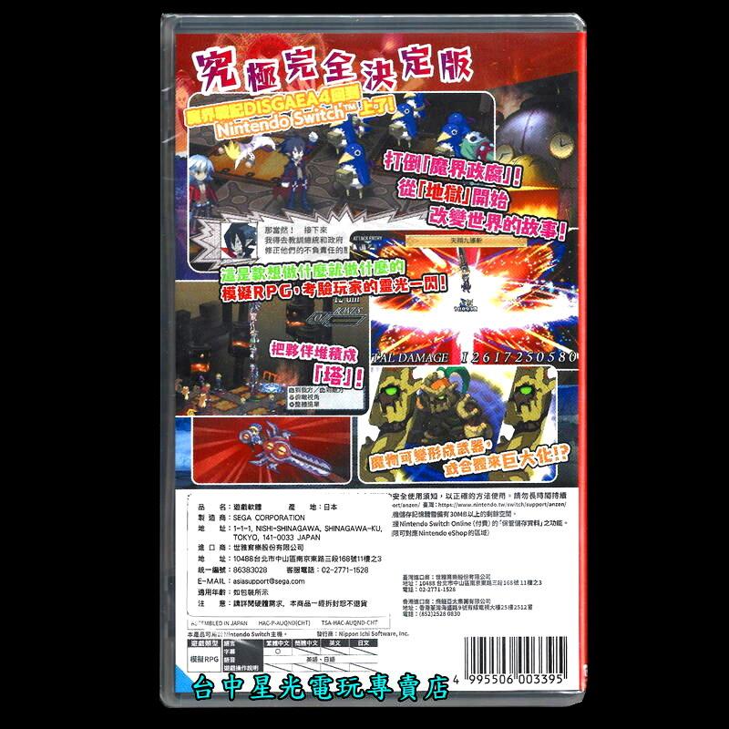 99成新 僅拆封未使用【NS原版片】☆Switch 魔界戰記 Disgaea 4 ☆【中文版 中古二手商品】台中星光電玩-細節圖2