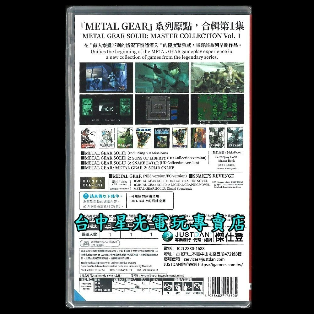 【NS原版片】 潛龍諜影 Master Collection Vol.1 英日文版全新品【星光】-細節圖3