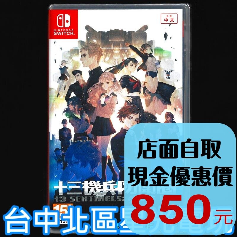 現貨【NS原版片】☆ Switch 十三機兵防衛圈 ☆ 中文版全新品【台中星光電玩】-細節圖2