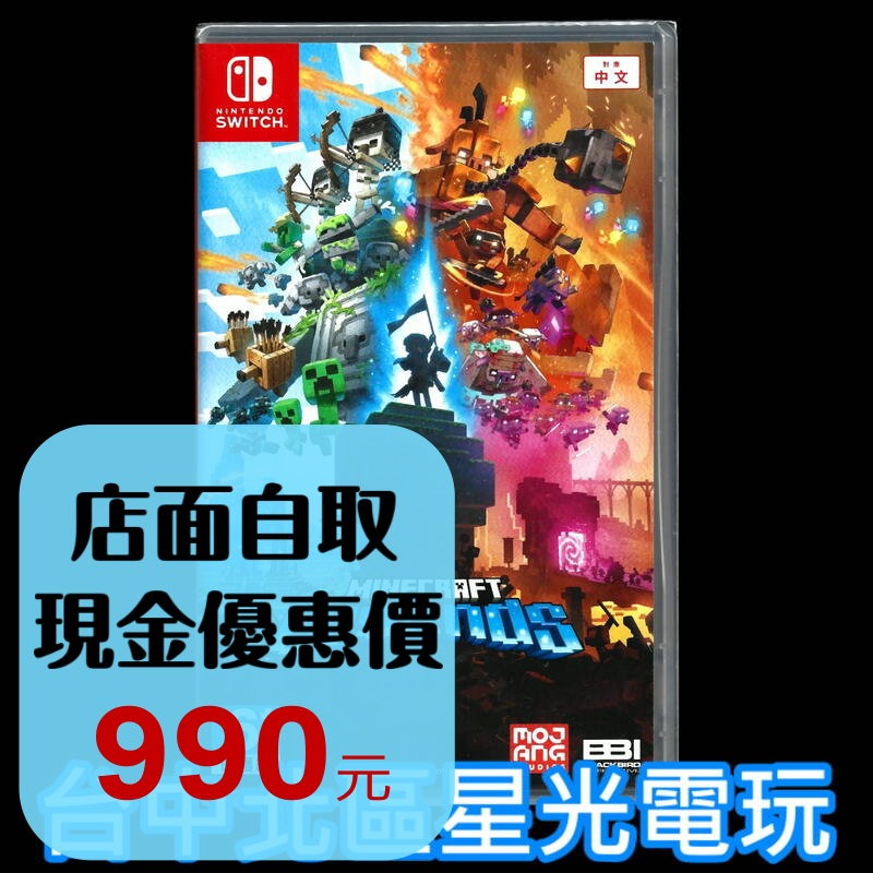 【NS原版片】 Switch Minecraft 我的世界：傳奇 中文版全新品【台中星光電玩】-細節圖2