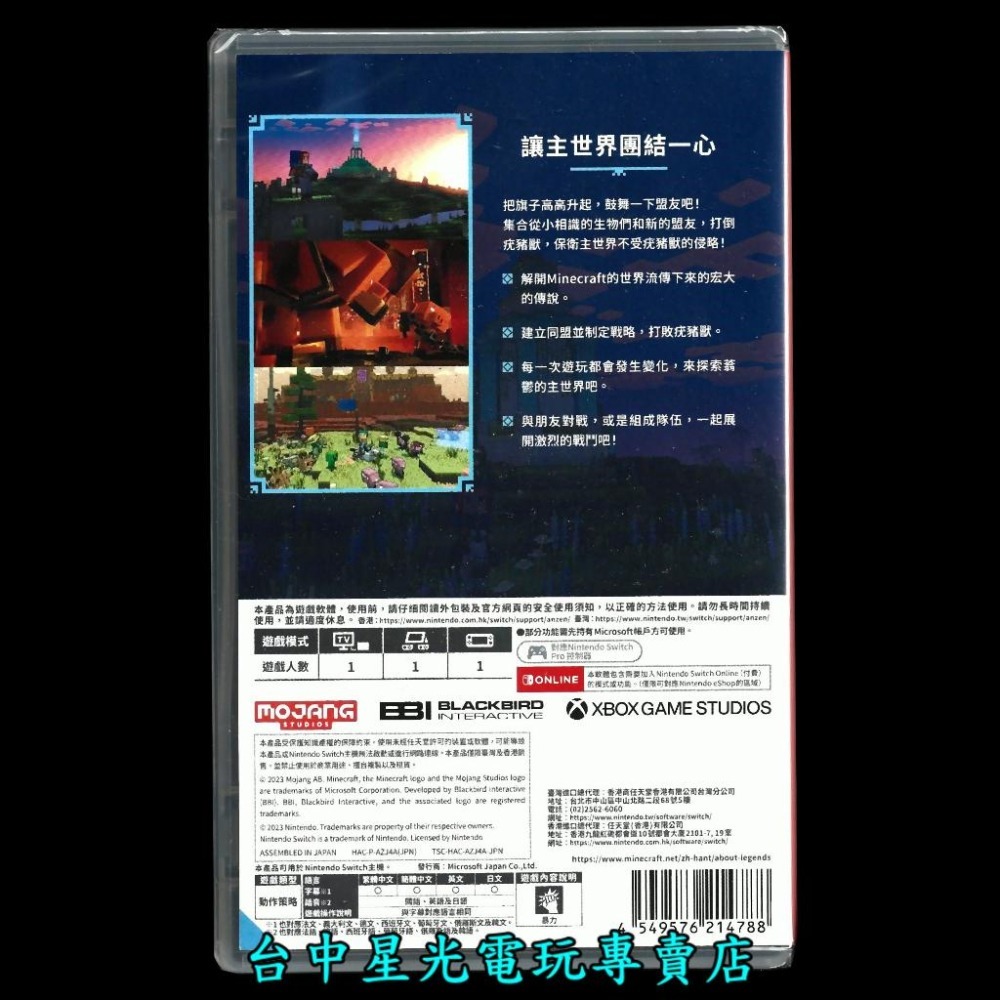 【NS原版片】 Switch Minecraft 我的世界：傳奇 中文版全新品【台中星光電玩】-細節圖3