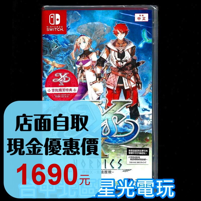 附特典DLC【NS原版片】☆ Switch 伊蘇 X 北境歷險 伊蘇 10 ☆中文版全新品【台中星光電玩】-細節圖2