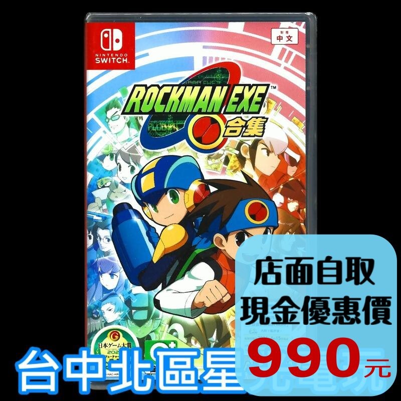 【NS原版片】 Switch 洛克人 EXE 合集 【附特典DLC 】中文版全新品【台中星光電玩】-細節圖2