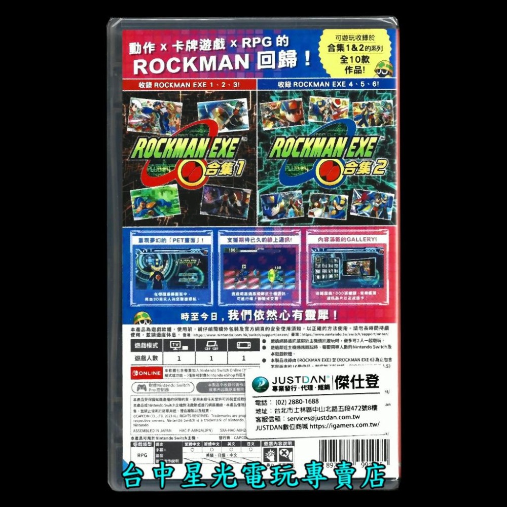 【NS原版片】 Switch 洛克人 EXE 合集 【附特典DLC 】中文版全新品【台中星光電玩】-細節圖2