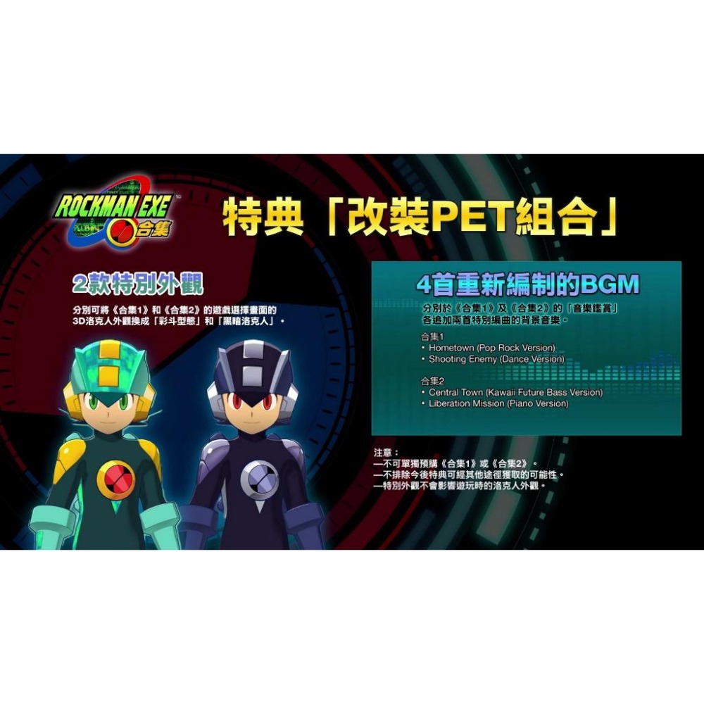 【NS原版片】 Switch 洛克人 EXE 合集 【附特典DLC 】中文版全新品【台中星光電玩】-細節圖3