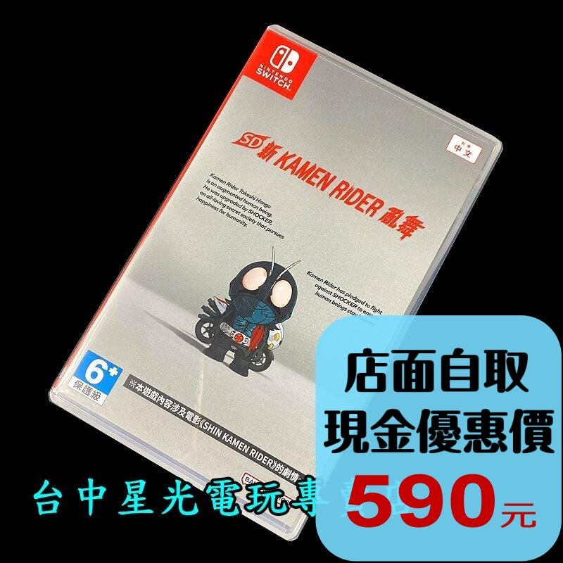 【NS原版片】Switch SD 新 KAMEN RIDER 新假面騎士 亂舞【中文版 中古二手商品】台中星光-細節圖2