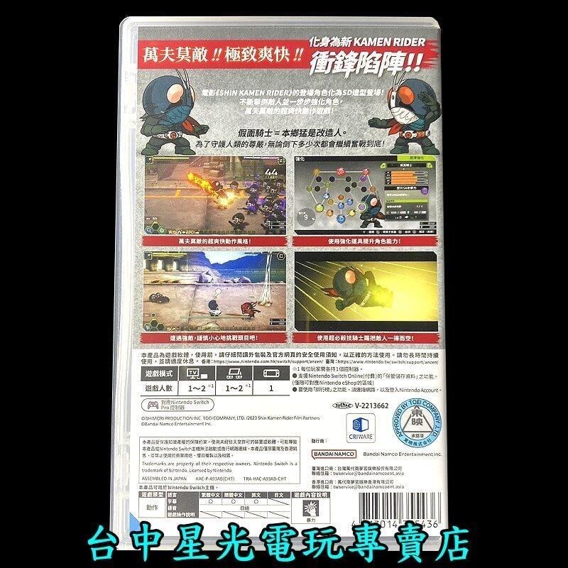 【NS原版片】Switch SD 新 KAMEN RIDER 新假面騎士 亂舞【中文版 中古二手商品】台中星光-細節圖5